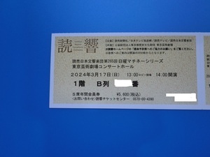 3/17（日）読売日本交響楽団　第265回日曜マチネーシリーズ