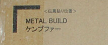 機動戦士ガンダム0080 ポケットの中の戦争 【 METAL BUILD ケンプファー 】 未開封品　シール跡なし_画像1