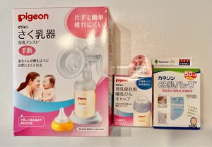 ピジョン 母乳アシスト 手動さく乳器　母乳保存用哺乳びんキャップ等 搾乳器