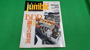 ケーターハムスーパーセブン/コスワースBDR/オートジャンブルvol.35/本/雑誌