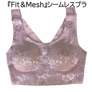 『Fit＆Mesh』 花柄メッシュ シームレス ブラ ピンク M カシュクール仕様 フィット 縫い目なし 無縫製 切りっぱなし ヘム加工 新品