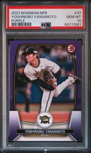 2023 TOPPS BOWMAN NPB 山本由伸 (/10) PURPLE 紫 PSA10