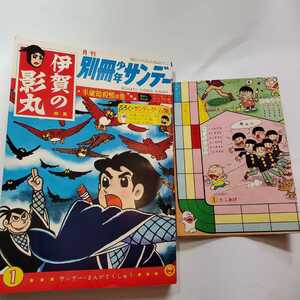 7598-2　^ 超貴重付録つき　美品　 別冊 少年サンデー 1966年 1月号 伊賀の影丸 　少学館