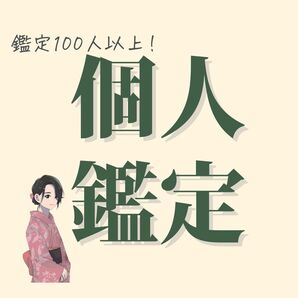 【初回限定】占い鑑定　霊視鑑定　占い　片思い　復縁　結婚　再婚　スピリチュアル　不倫　略奪愛　人間関係　金運　恋愛