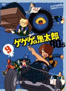 【中古】 ゲゲゲの鬼太郎 80’s9 [DVD]