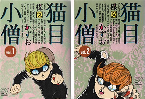 2025年最新】Yahoo!オークション -猫目小僧(漫画、コミック)の 2025年最新】Yahoo!オークション -猫目小僧(漫画、コミック)の