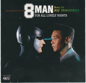 【中古】 8マン