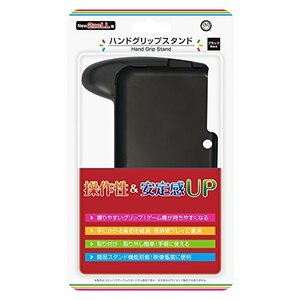 【中古】 New2DSLL用 ハンドグリップスタンド ブラック