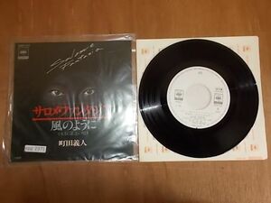 epg2375　EP見本盤　【N-N-有】　町田義人/サロメ　ファンタジア