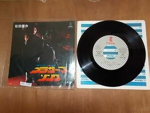 epc5381 EP 【N-N-有】　松田優作/ブラザーズソング