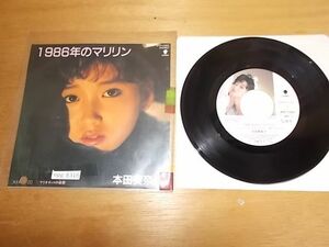 epg8316 EP 見本盤【A-A不良　P-有】　本田美奈子/1986年のマリリン