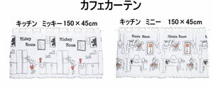 ディズニーカフェカーテン キッチンミッキー/100x45cm/niil 柄はミッキーでお届けします。