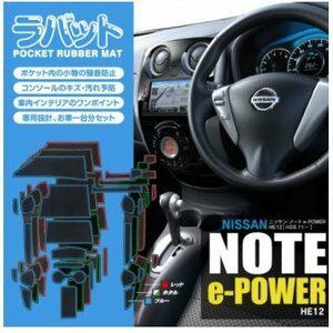 NOTE e-POWER HE12 ラバット ラバーマット 滑り止めシート 内装 カスタム パーツ LYZER製