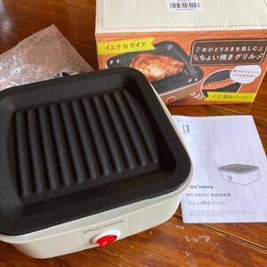 「おひとりさまを楽しむ」ちょい焼きグリル　未使用品