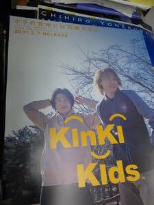 ポスターBB465/KinKi Kids/ボクの背中には羽根がある