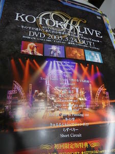 ポスターBB504/KOTOKO/LIVE