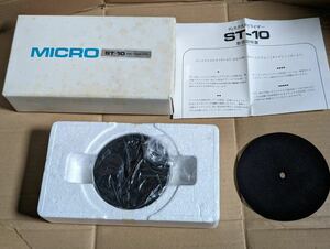 マイクロ精機 MICRO ST-10 ディスクスタビライザー DISC STABILIZER　レコードスタビライザー 箱と説明書有り