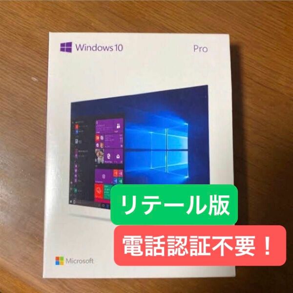 Windows10 Pro プロダクトキー 箱無し