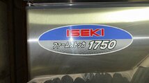 (埼玉) イセキ 保冷庫 HS-1750 ファームストッカー 単相100V【埼玉県加須市より引取限定】_画像8