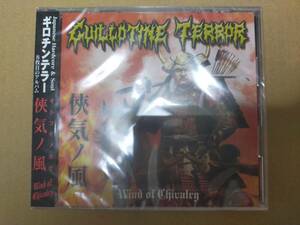 即決　新品CD　GUILLOTINE TERROR ギロチンテラー 義狼魑武掟羅亜　侠気ノ風