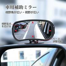 Coollooda 補助ミラー (2個セット) バックミラー 車用補助ミラー サイドミラー 自動車 角度調整可能 後方確認左右汎用安全運転 死角解消_画像2