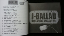 J-BALLAD COOL VOCAL COLLECTION 井上陽水　安全地帯　来生たかお　寺尾聰　THE YELLOW MONKEY 世良公則　財津和夫　佐野元春　アルバム_画像7