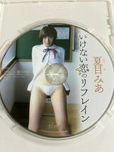 夏目みあ　いけない恋のリフレイン　DVD 中古品_画像2