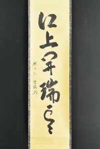 【模写】B2506 山田宗偏「江上開瑞雲」紙本 江戸時代前期 茶人 宗偏流祖 人が書いたもの