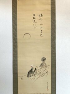 【真作】Y0127 山岡直記「狐 画賛」絹本 肉筆 山岡鉄舟長男 日露戦争通訳官 清国留学 上海仏蘭西学校卒