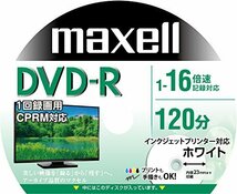 【SALE期間中】 ｍａｘｅｌｌ 23ｍｍ） 120分 DVD−R インクジェットプリンタ対応ホワイト（ワイド印刷 16倍速対応_画像3