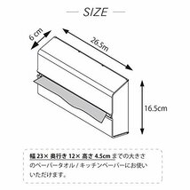 【お買い得品】 ホワイト キッチンペーパーホルダー 幅25．5ｘ高さ15．6 WALL 6．5 （イデアコ） 対応サイズ：幅23_画像7