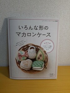 長期保管です！ いろんな形のマカロンケース 作成キット