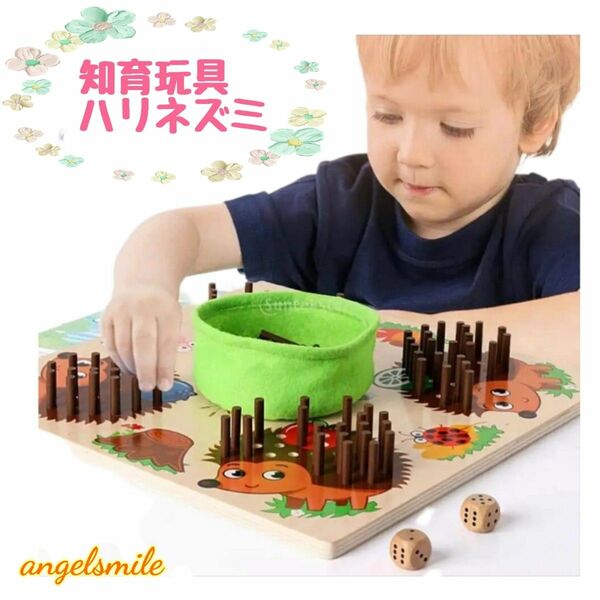知育玩具 ハリネズミ モンテッソーリ 木製 ボードゲーム 指先 プレゼント