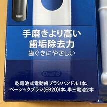 新品 ブラウン オーラルB 電動歯ブラシ DB5010N 替えブラシ8本＆乾電池付き_画像4