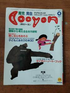 ★月刊クーヨン★1997年4月★とじ込み付録　五味太郎　ダイアリーノートブック