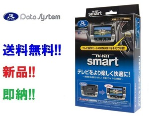 即納 データシステム TVキット TTV164S のTTV164スマートタイプ 主な適合　トヨタディーラーオプションナビ