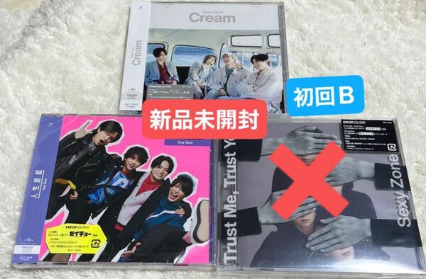 SexyZone 初回限定盤B 人生遊戯　Cream 新品未開封　CD DVD 2枚セット