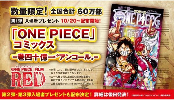 ワンピース ONEPIECE 巻四十億一 アンコール 新品 マンガ