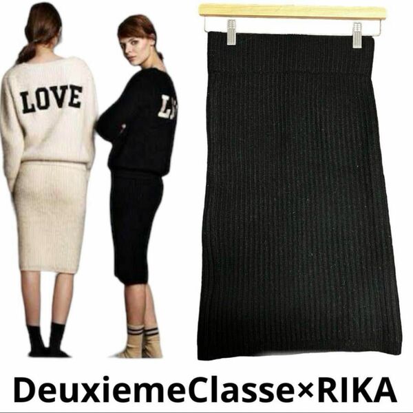 DEUXIEMECLASSE×RIKA ニット スカート タイトスカート タイト ブラック