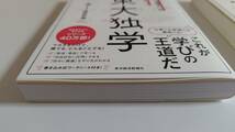 【送料無料】東大独学 + 東大読書 2冊セット 西岡 壱誠・著_画像2