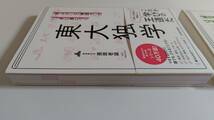 【送料無料】東大独学 + 東大読書 2冊セット 西岡 壱誠・著_画像4