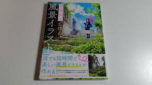 【送料無料】写真加工で作る風景イラスト 神技作画シリーズ