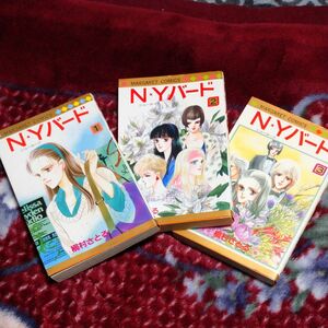 槙村さとる N★Yニューヨークバード 全３巻