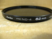 ▽KENKO PRO ND-4 減光 フィルター 82mm 中古 ケンコー・トキナー ニュートラルデンシティ_画像2