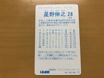 カルビープロ野球カード 1992年 星野伸之(オリックス) No.146_画像2