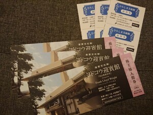  Yodo kou.. pavilion stockholder sama go in pavilion ticket 3 sheets 2024 year 6 month 30 to day .... art gallery free ticket invitation ticket admission ticket 