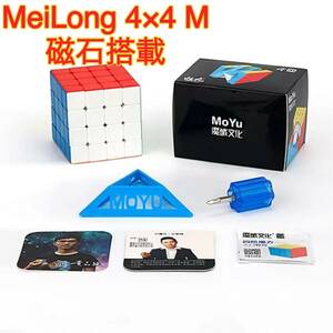  Rubik's Cube MEILONG4×4M Speed Cube solid puzzle magnet installing sticker less .tore intellectual training toy 