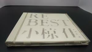 CD 小椋佳 / RE BEST / KTCR-1126 / ♪シクラメンのかほり ♪夢芝居 ♪愛燦燦　　　