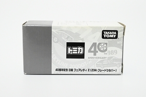 【未開封】トミカ40周年記念 日産 フェアレディZ Z34 ブレードシルバー 非売品