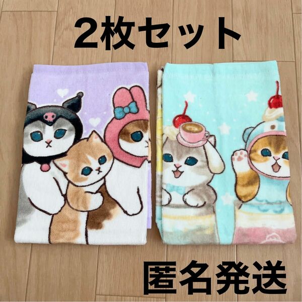 モフサンド×サンリオ　フェイスタオル　2枚セット　猫　クーポン消化